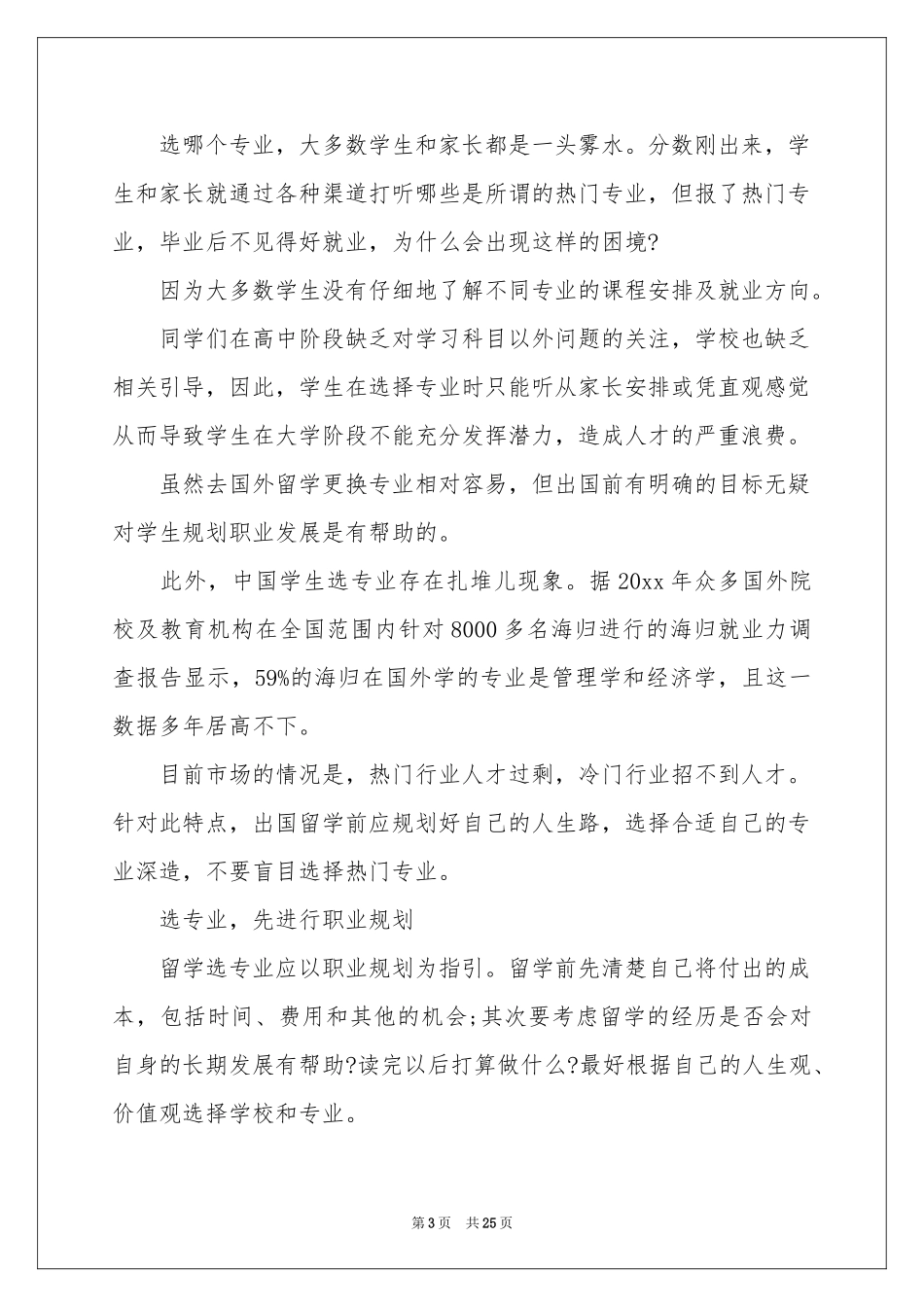 关于职业规划职业规划范本汇总七篇_第3页