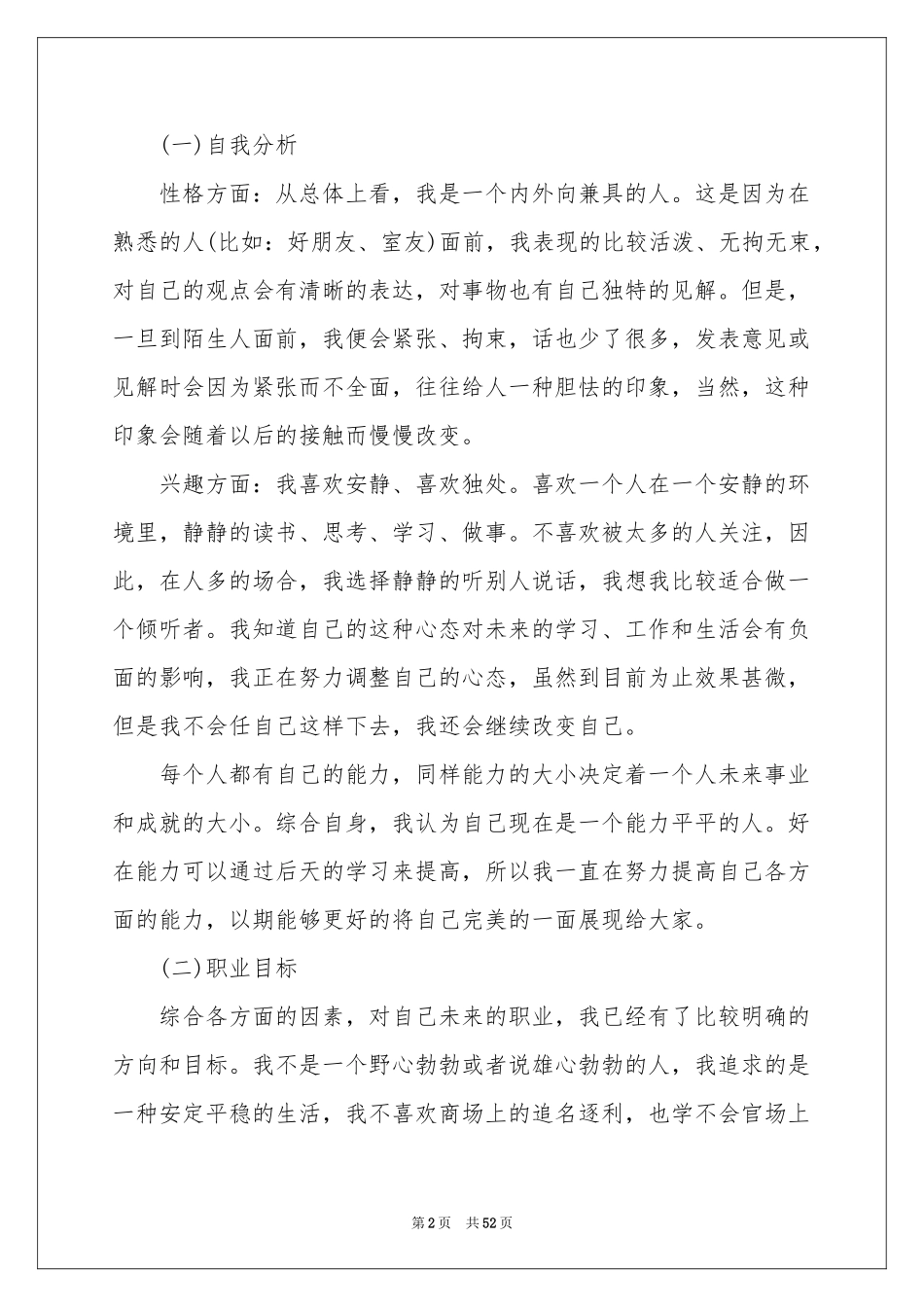 关于职业规划职业规划汇编十篇_第2页