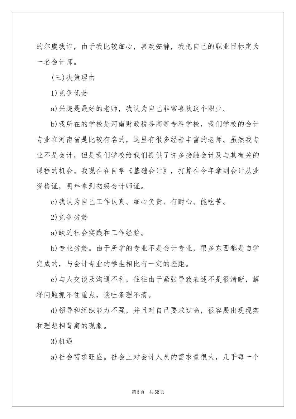 关于职业规划职业规划汇编十篇_第3页
