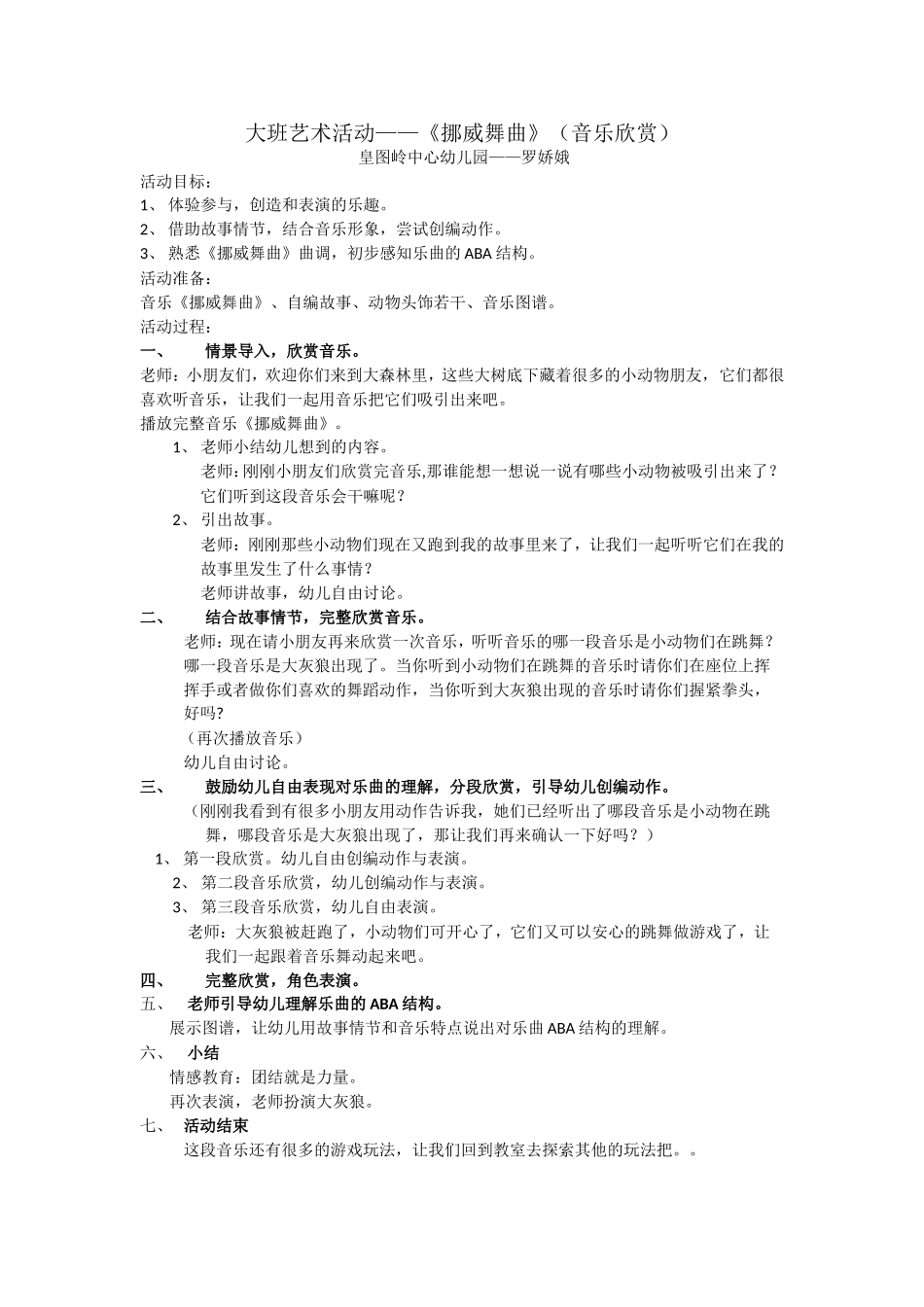 大班艺术活动挪威舞曲_第1页