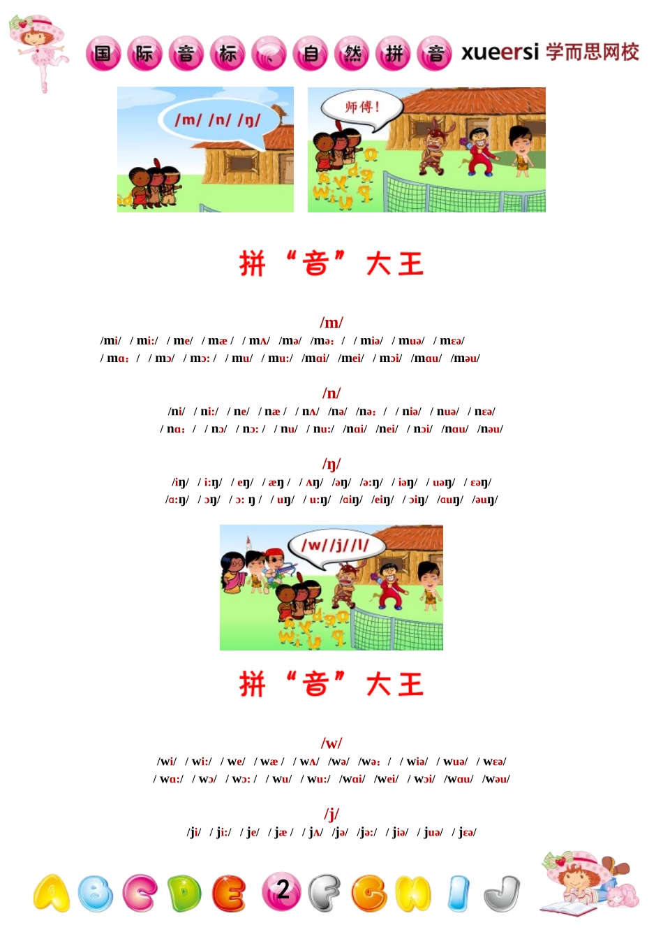 鼻子竟能巧发音，他乐你乐我也乐：鼻辅音、舌边音_第2页