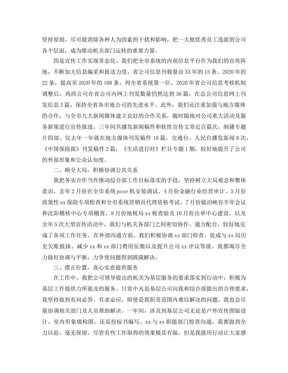 办公室人事部个人工作总结 _第2页