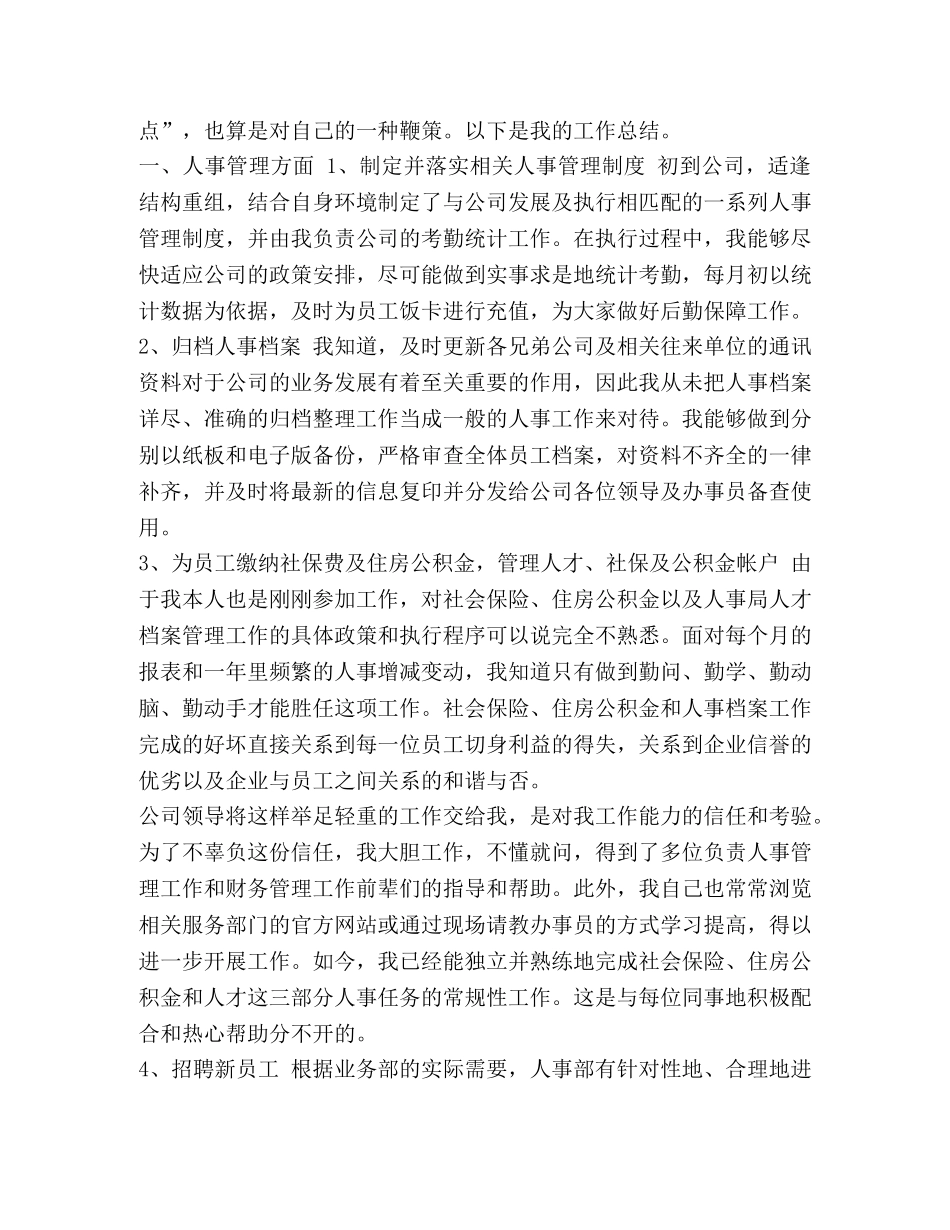 办公室人事文员个人年度工作总结汇编 办公室文员需要会什么 _第2页