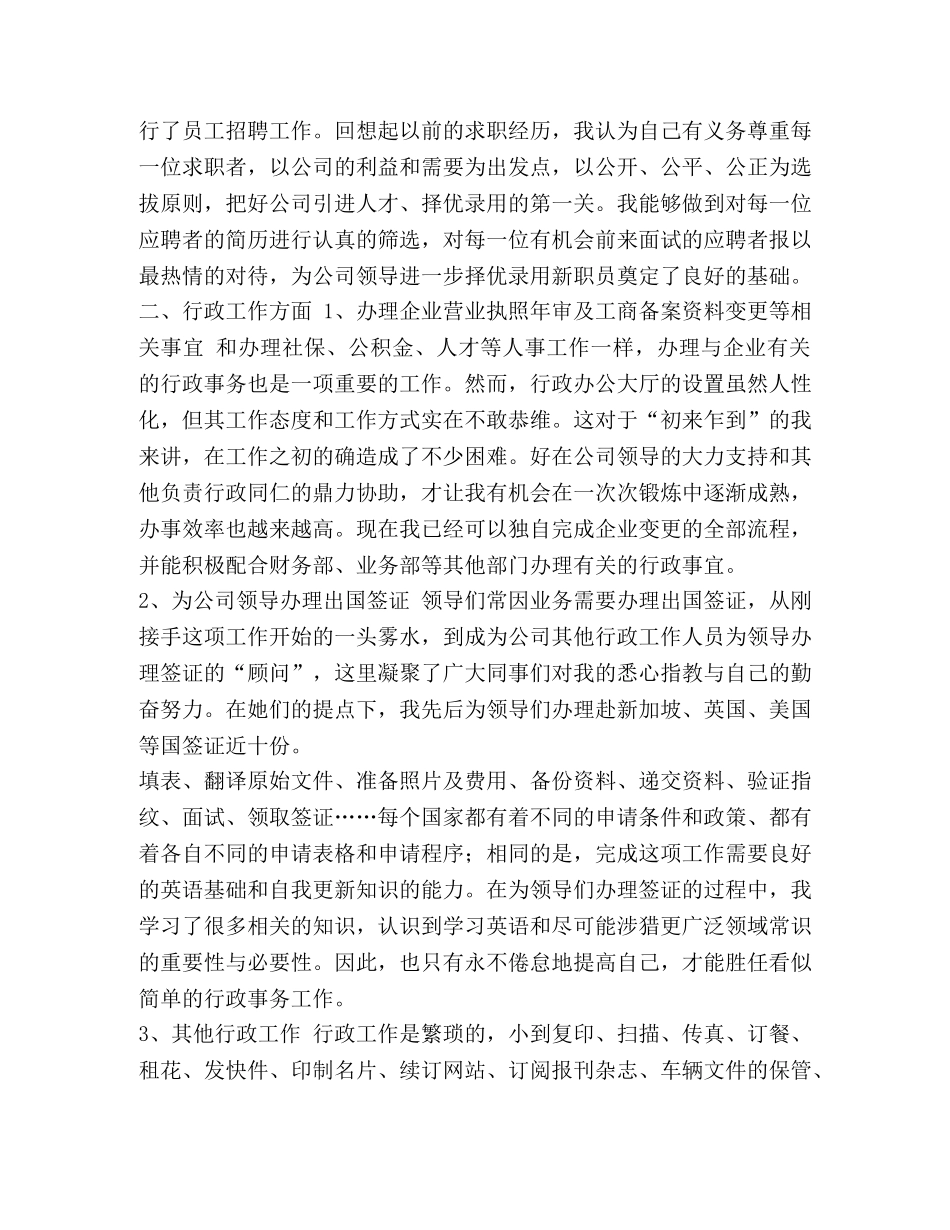 办公室人事文员个人年度工作总结汇编 办公室文员需要会什么 _第3页