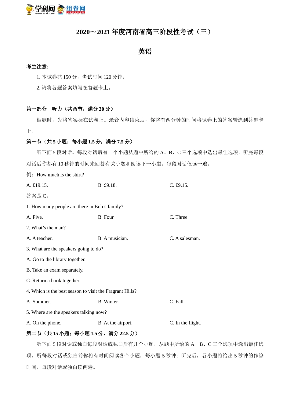 河南省郑州市示范性高中2021届高三阶段性考试（三）英语试题_第1页