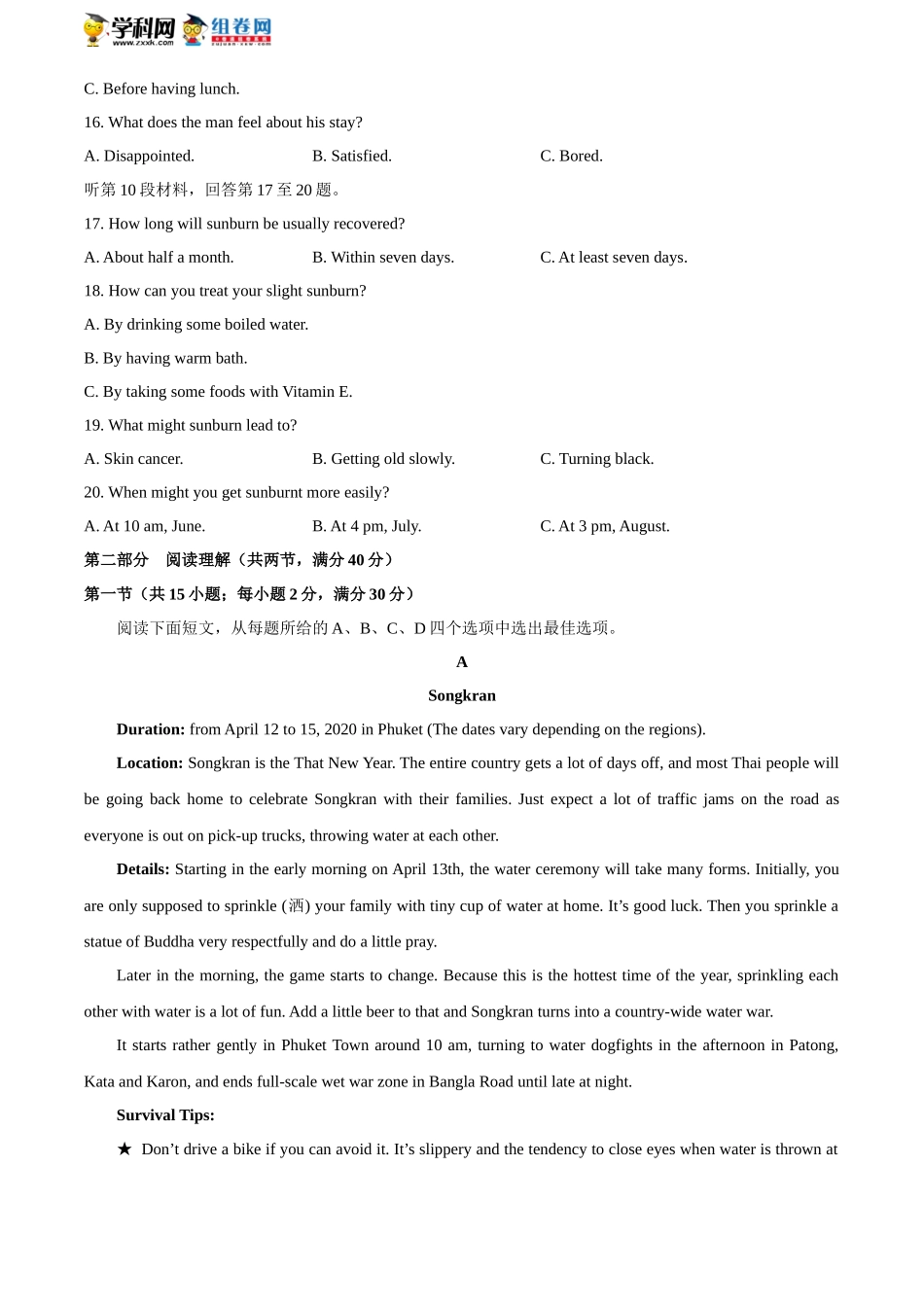 河南省郑州市示范性高中2021届高三阶段性考试（三）英语试题_第3页