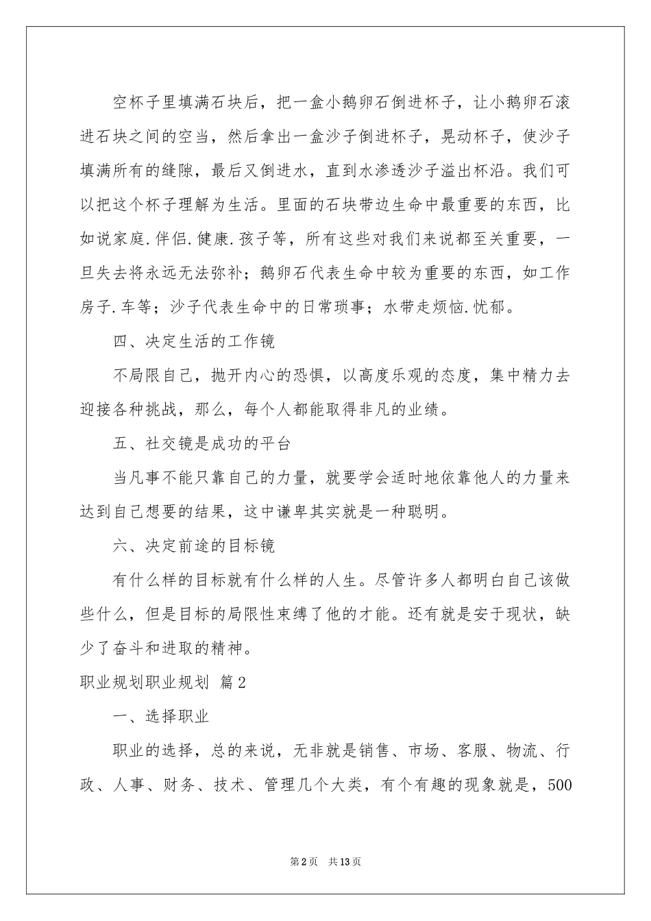 关于职业规划职业规划模板集锦五篇_第2页
