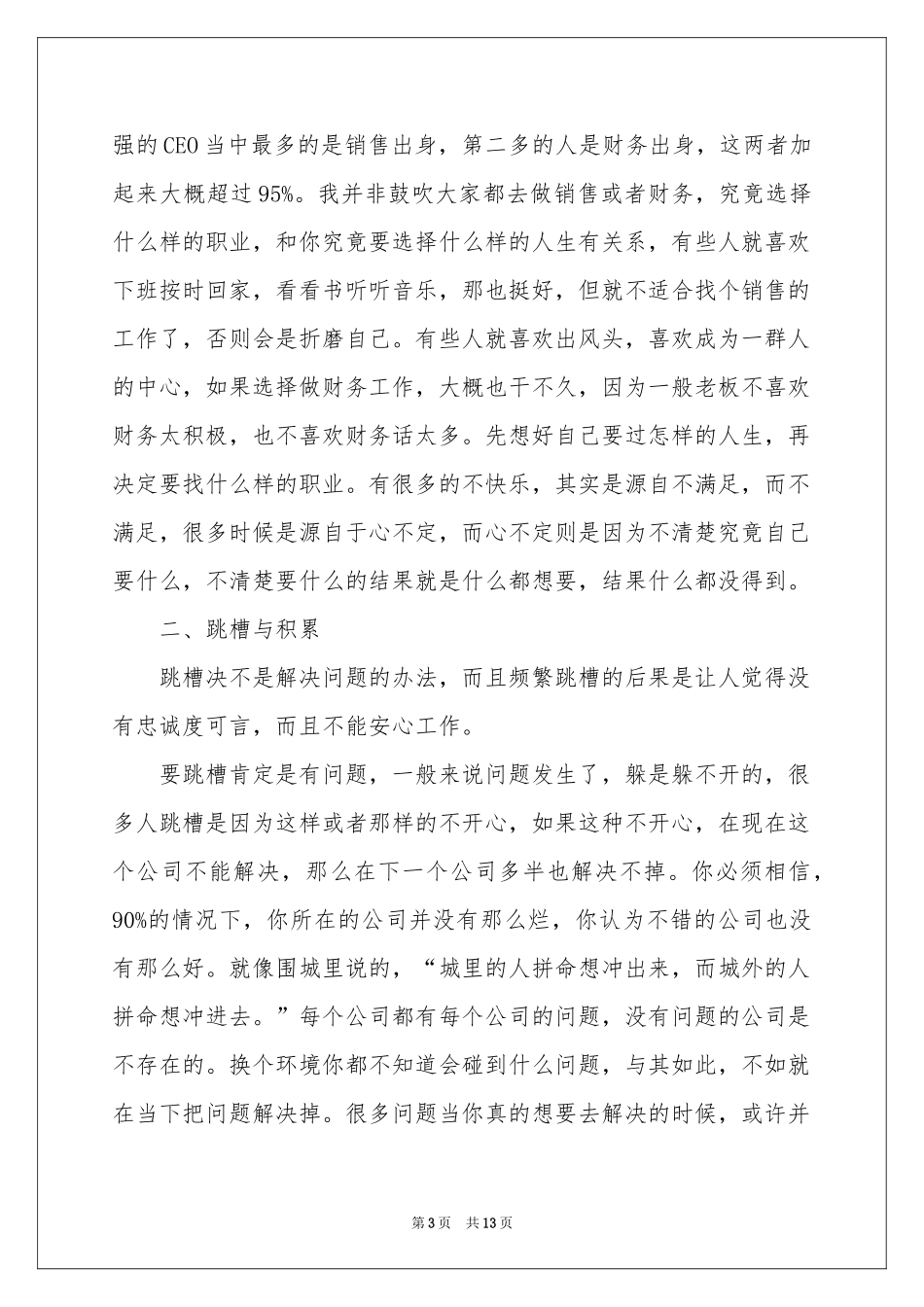 关于职业规划职业规划模板集锦五篇_第3页