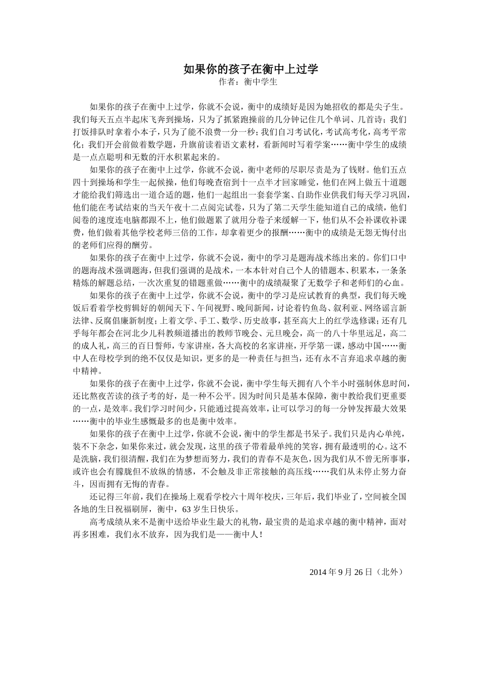 假如你也上过衡中_第1页