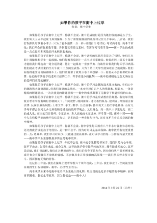 假如你也上过衡中