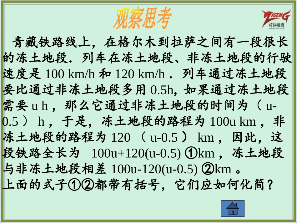 整式的加减（第课时）_第3页