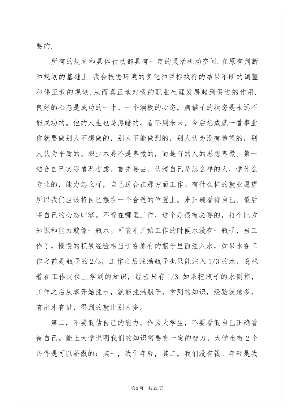 关于职业规划职业规划汇总8篇_第3页