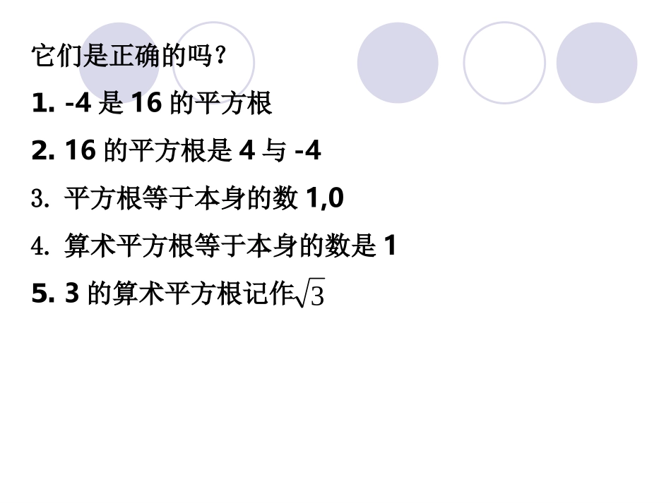 沪科版七年级数学62实数课件_第2页
