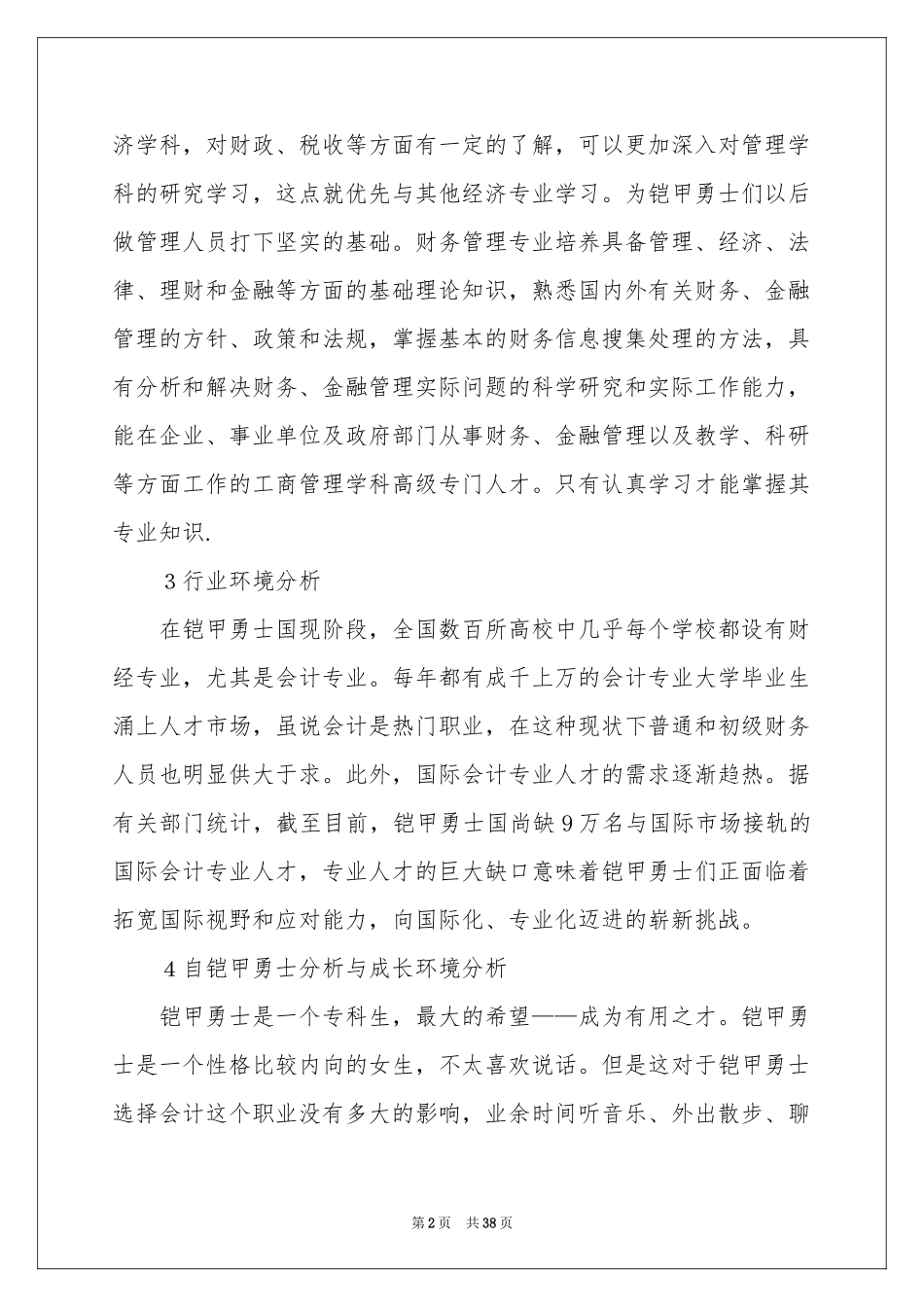 关于职业规划职业规划模板集锦7篇_第2页