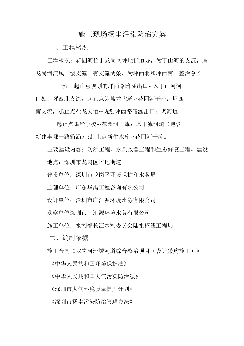 水利工程施工现场扬尘污染防治与方案_第2页