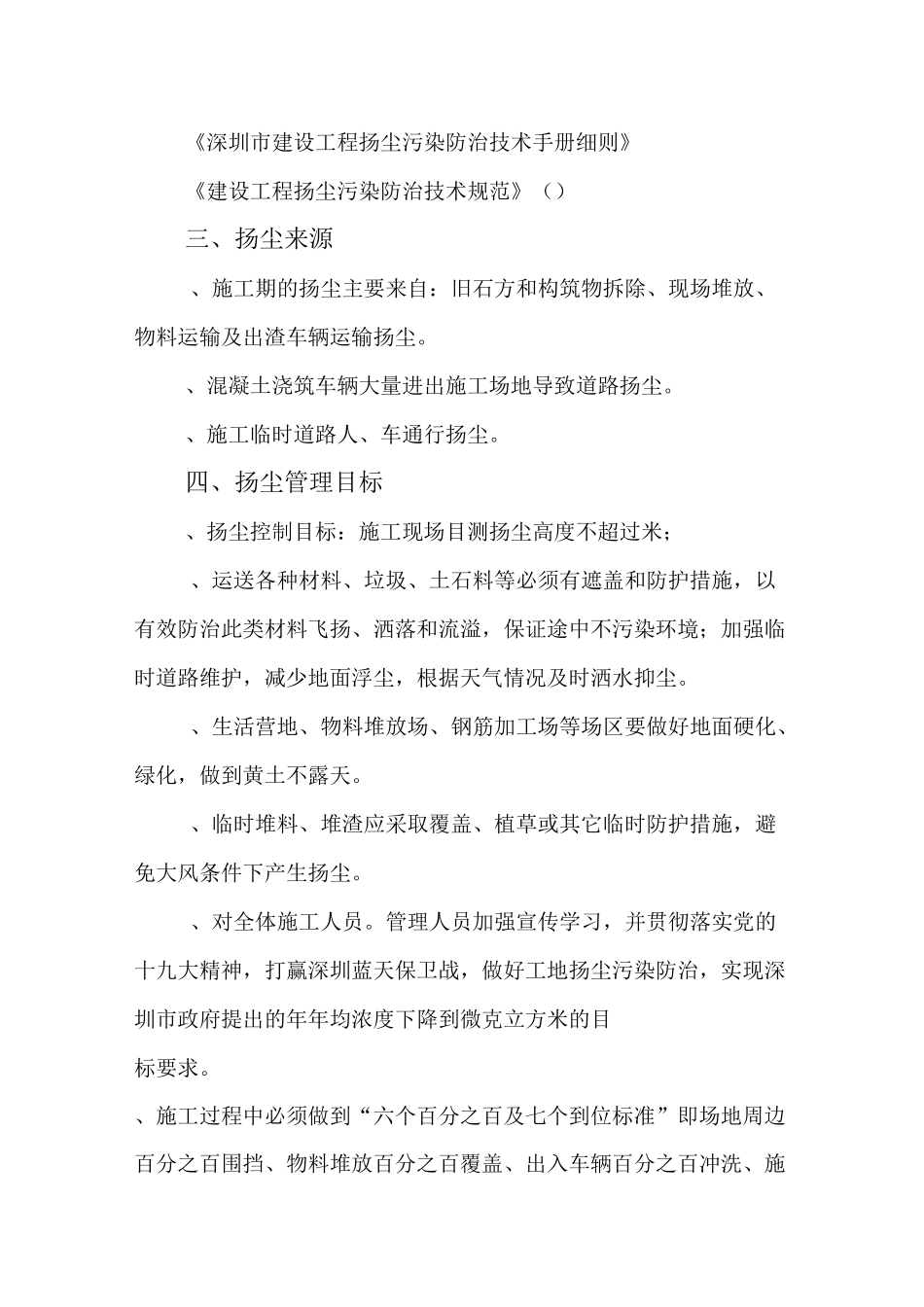 水利工程施工现场扬尘污染防治与方案_第3页