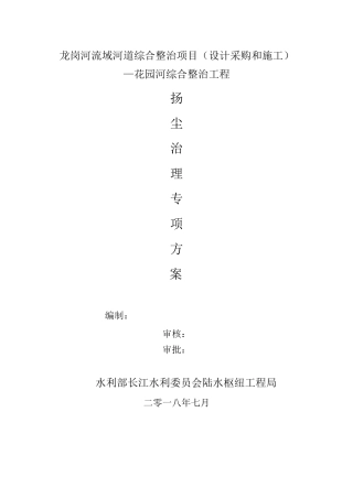 水利工程施工现场扬尘污染防治与方案