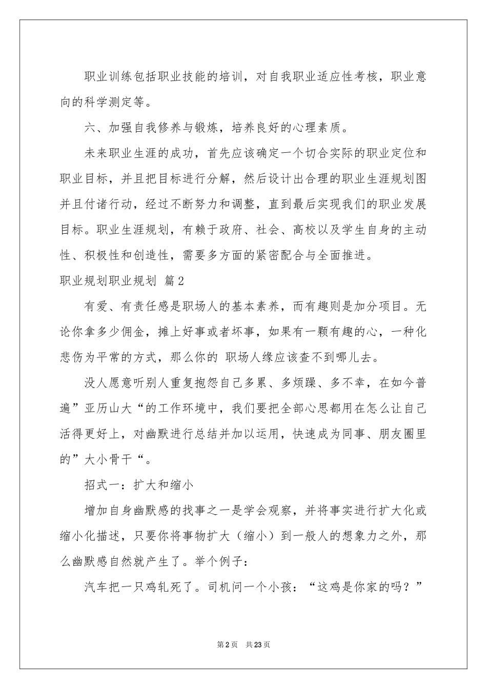 关于职业规划职业规划模板集合七篇_第2页
