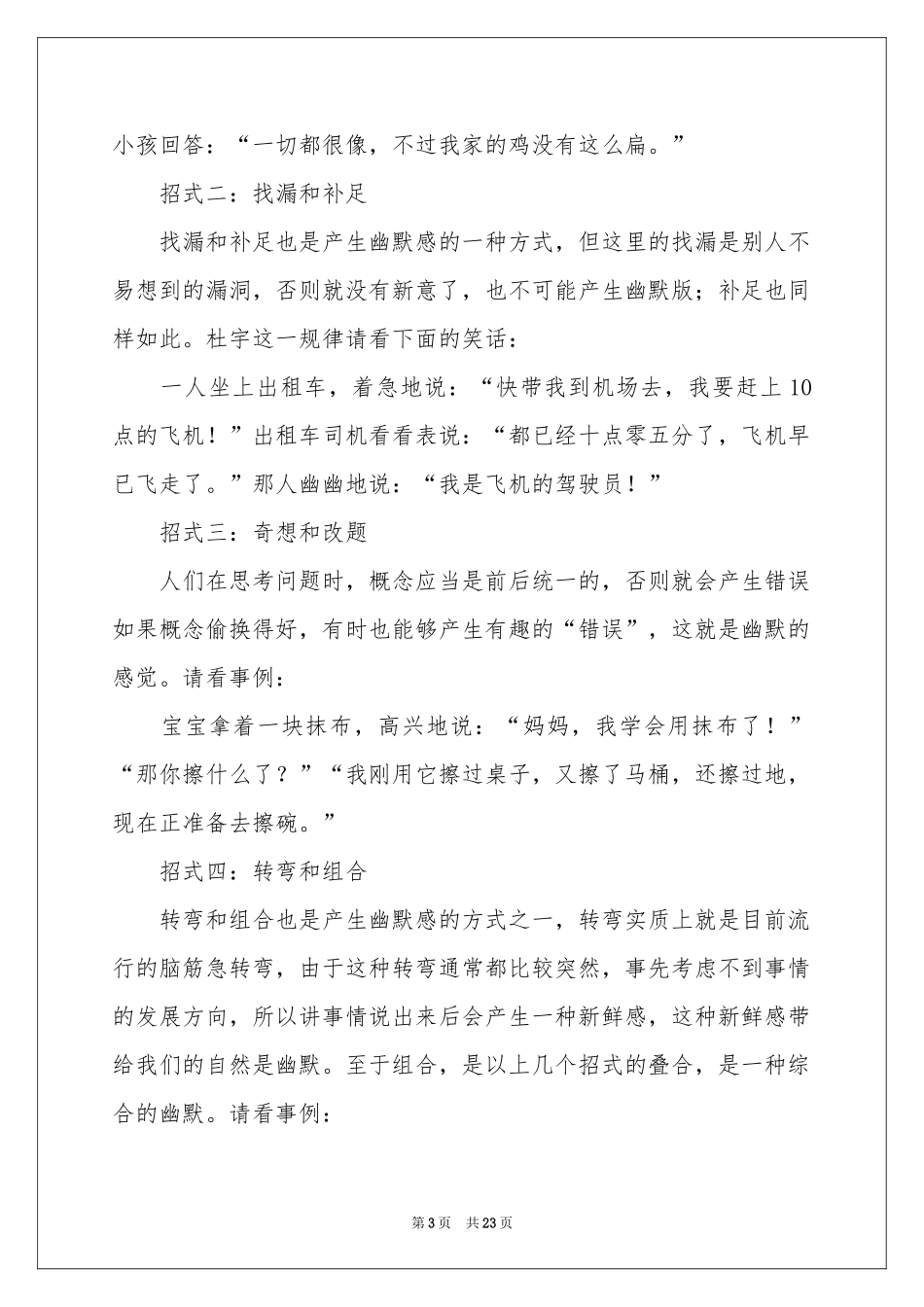 关于职业规划职业规划模板集合七篇_第3页