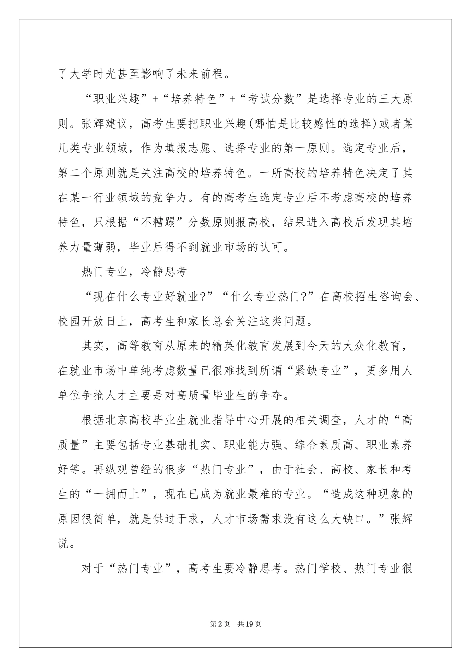 关于职业规划职业规划模板集合五篇_第2页