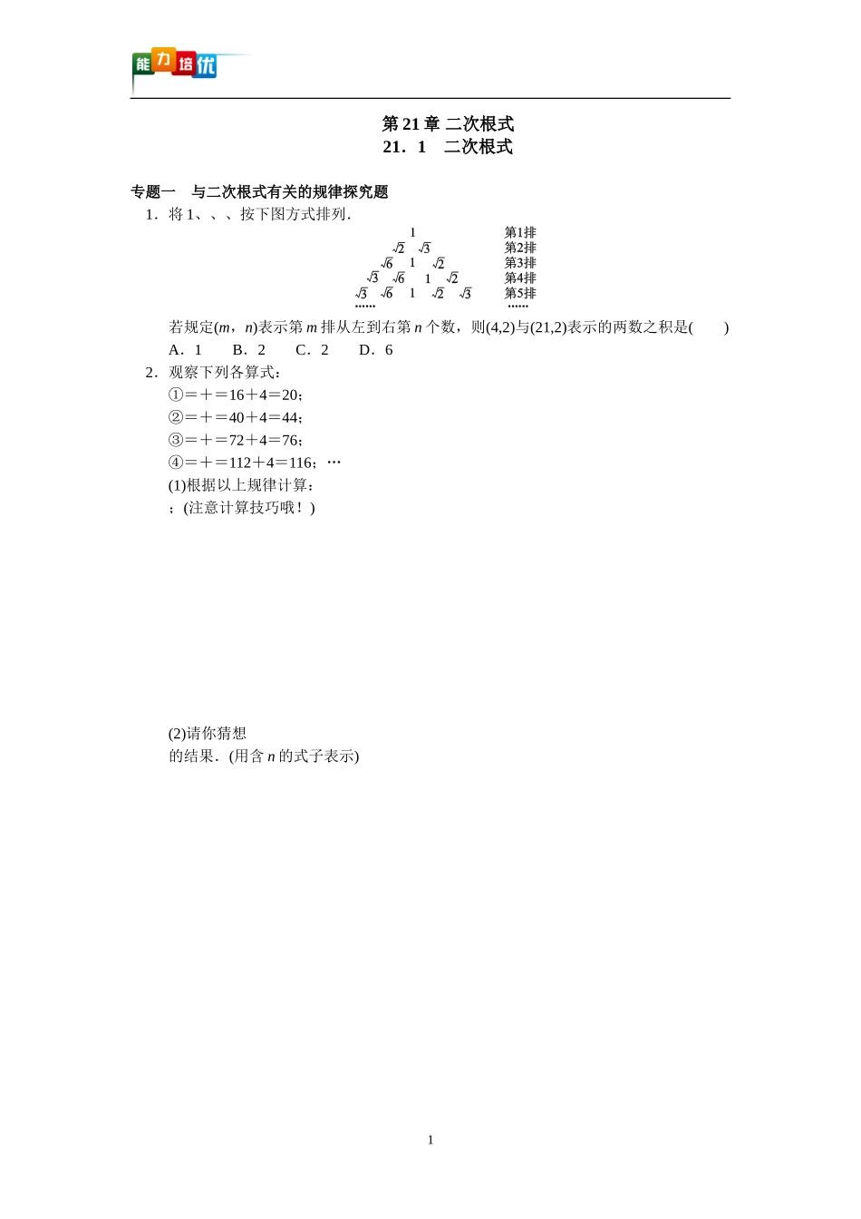 华师九上-第21章_第1页