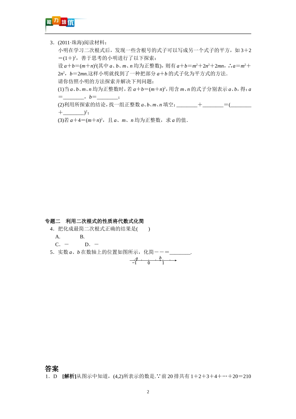 华师九上-第21章_第2页