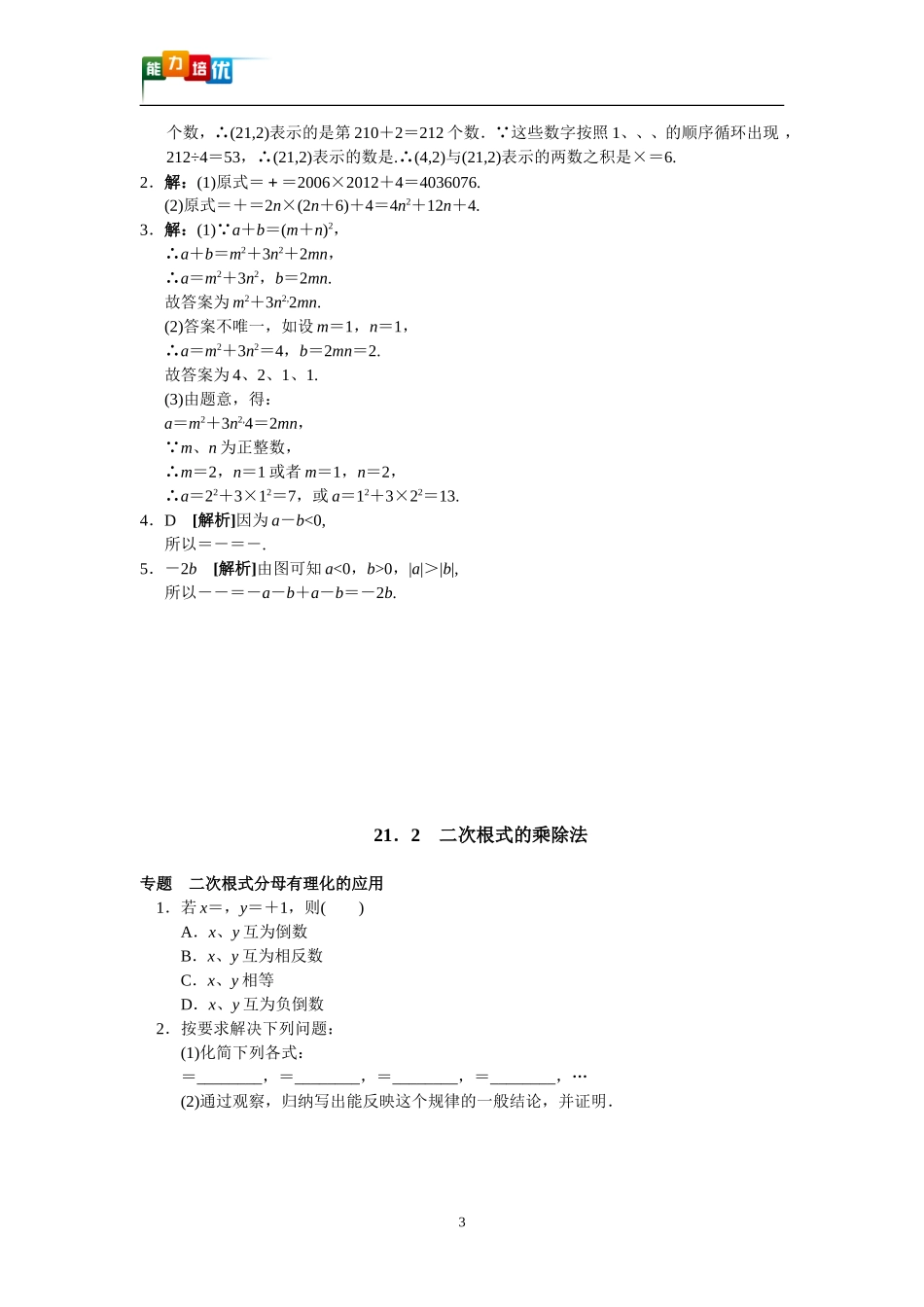 华师九上-第21章_第3页