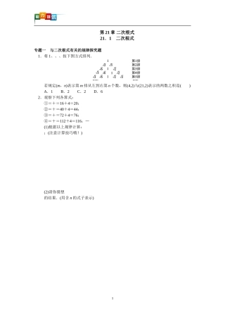 华师九上-第21章