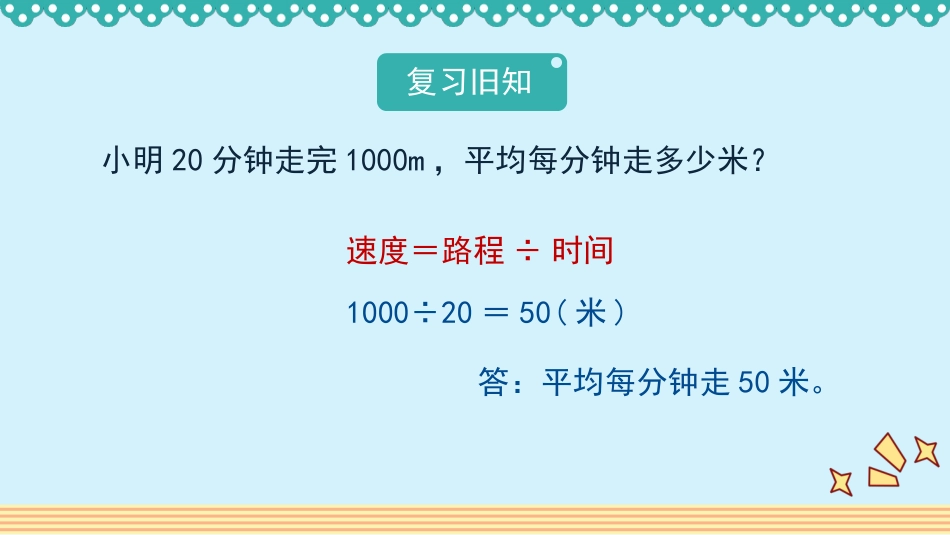 人教版2019学年小学数学六年级上册三_2_第2课时_《一个数除以分数》教学课件_第2页