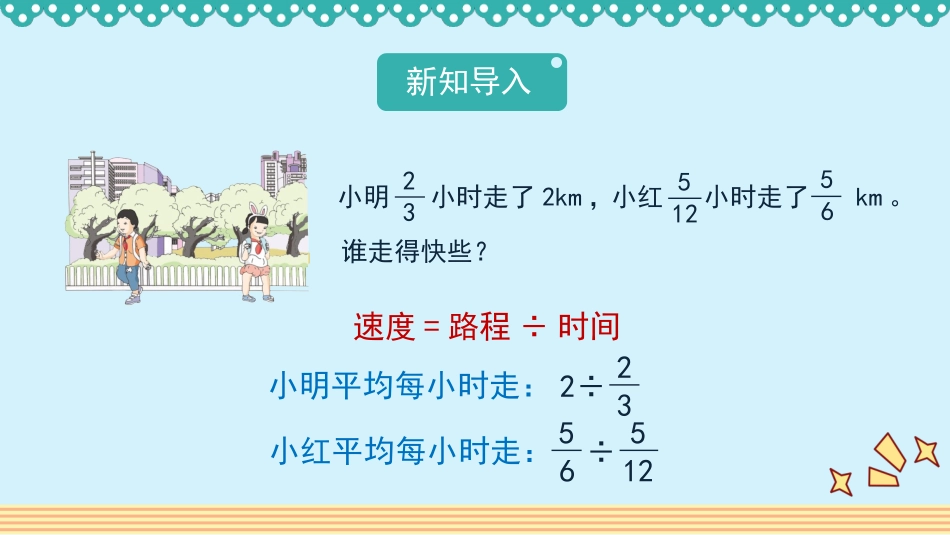 人教版2019学年小学数学六年级上册三_2_第2课时_《一个数除以分数》教学课件_第3页