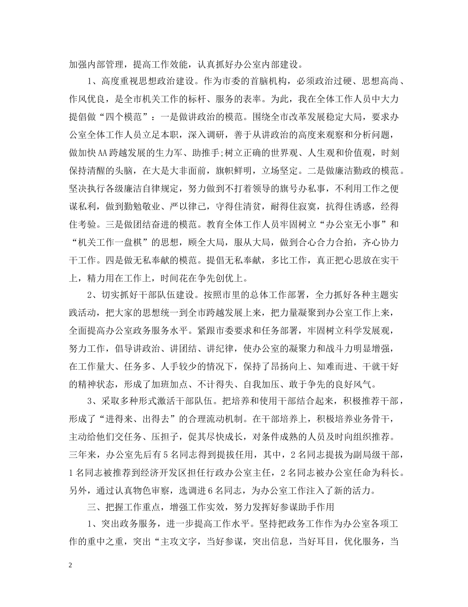 办公室主任近三年个人工作总结2 _第2页