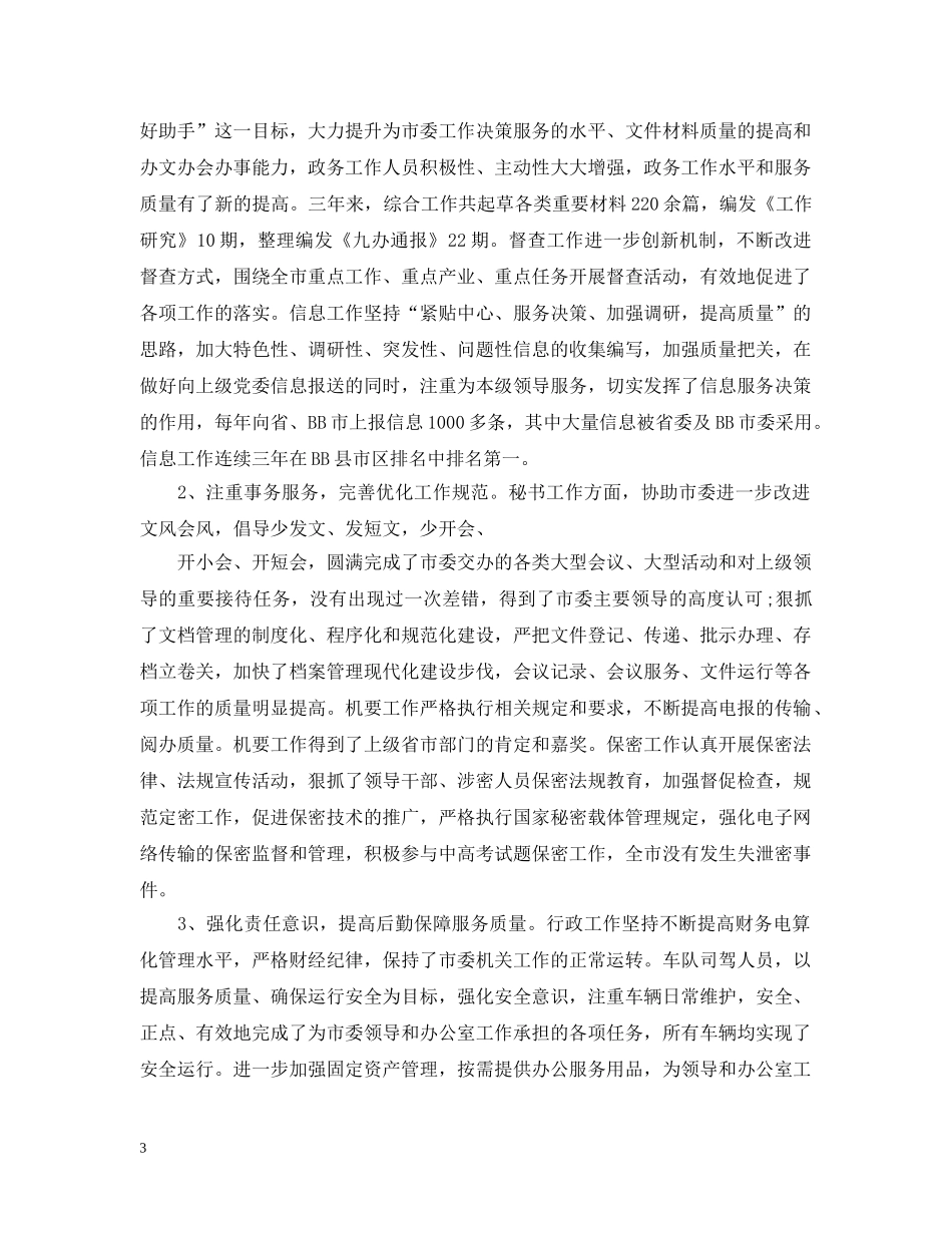办公室主任近三年个人工作总结2 _第3页