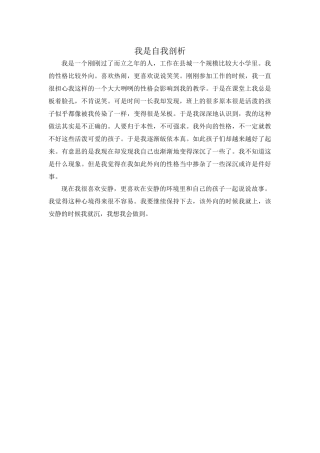 我的自我剖析