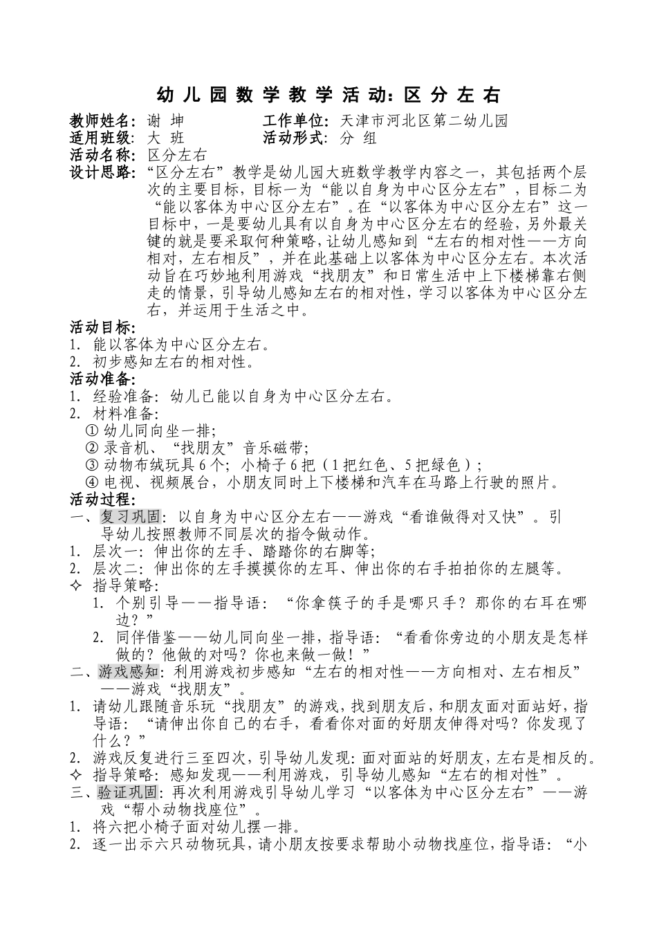 大班数学活动区分左右_第1页