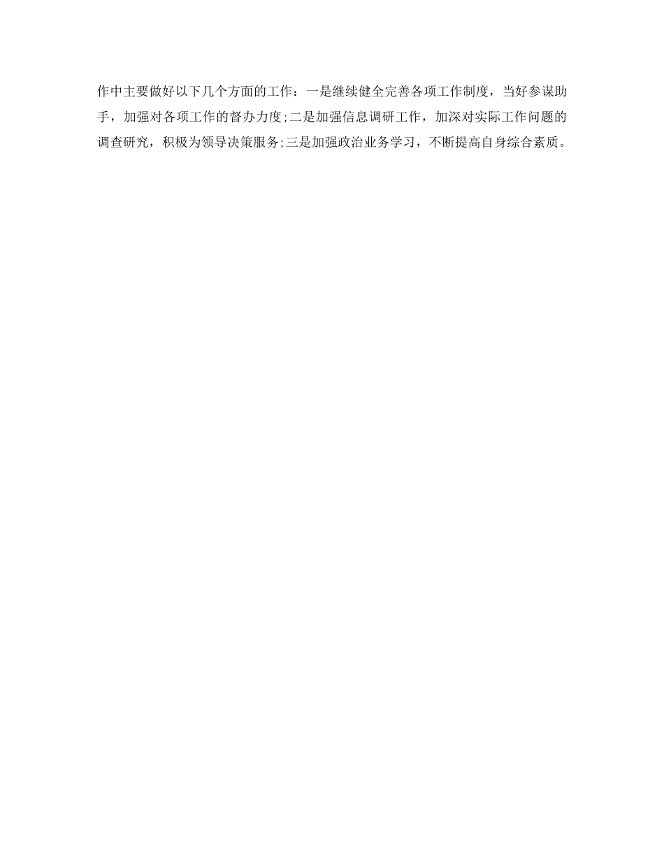 办公室主任试用期工作总结结尾 _第2页