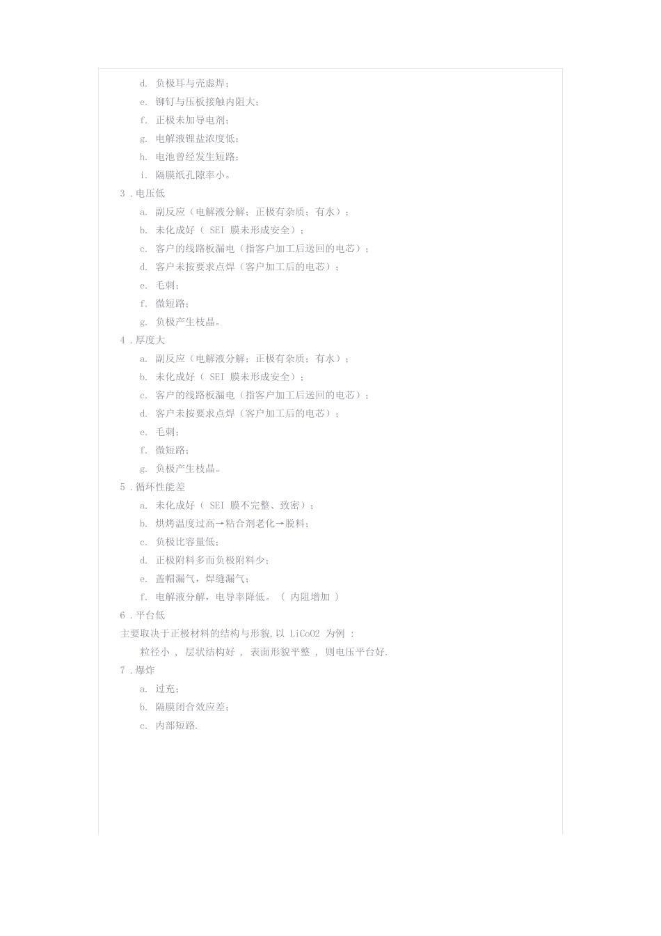 锂离子电池常见问题汇总_第2页