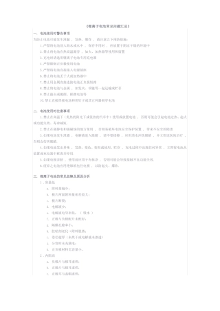 锂离子电池常见问题汇总