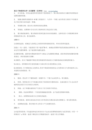 高分子物理和化学名词解释