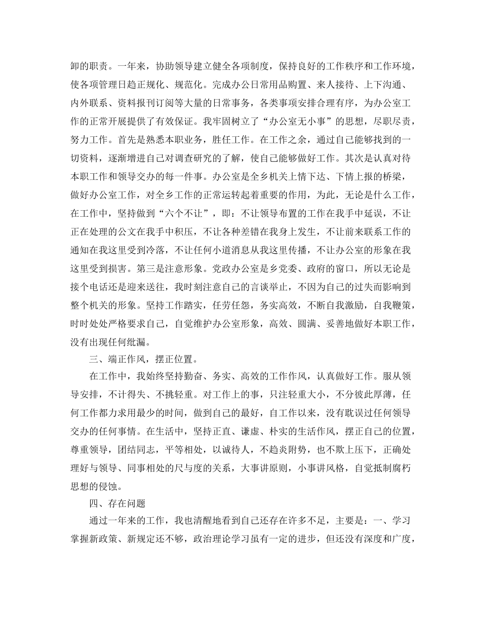 办公室主任近三年个人工作总结 _第2页