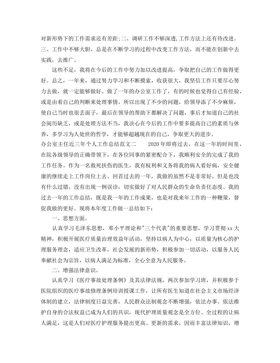 办公室主任近三年个人工作总结 _第3页