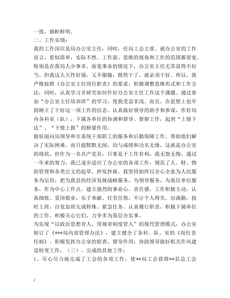 办公室主任自我总结 _第2页