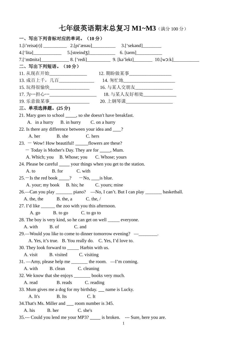外研版七年级英语下册M1-M3复习_第1页
