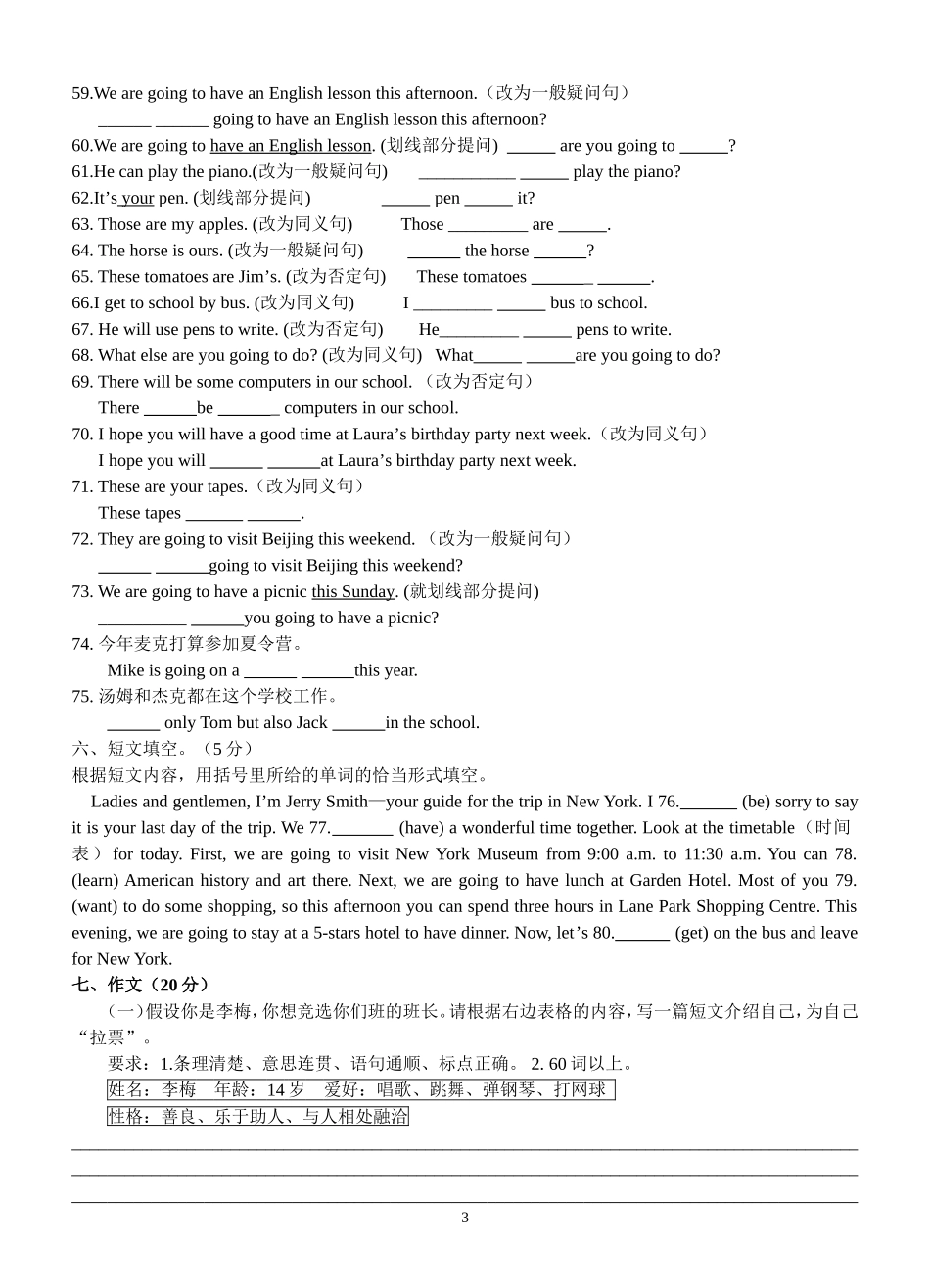 外研版七年级英语下册M1-M3复习_第3页