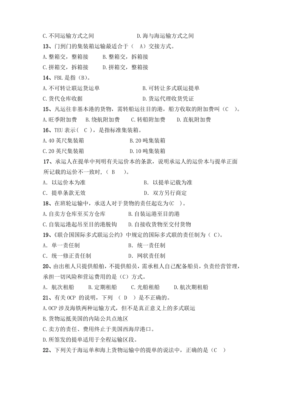 集装箱期末复习题学生用_第2页