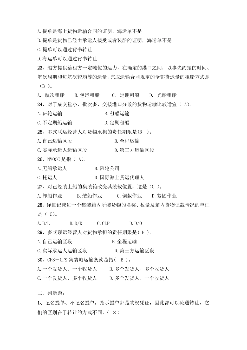 集装箱期末复习题学生用_第3页