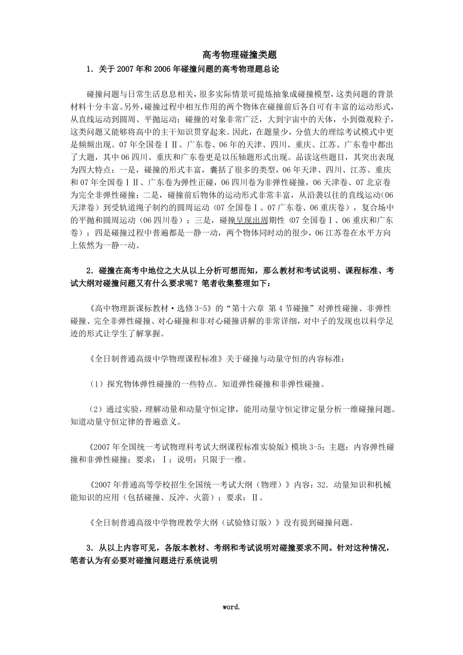 高考物理碰撞类题精选_第1页