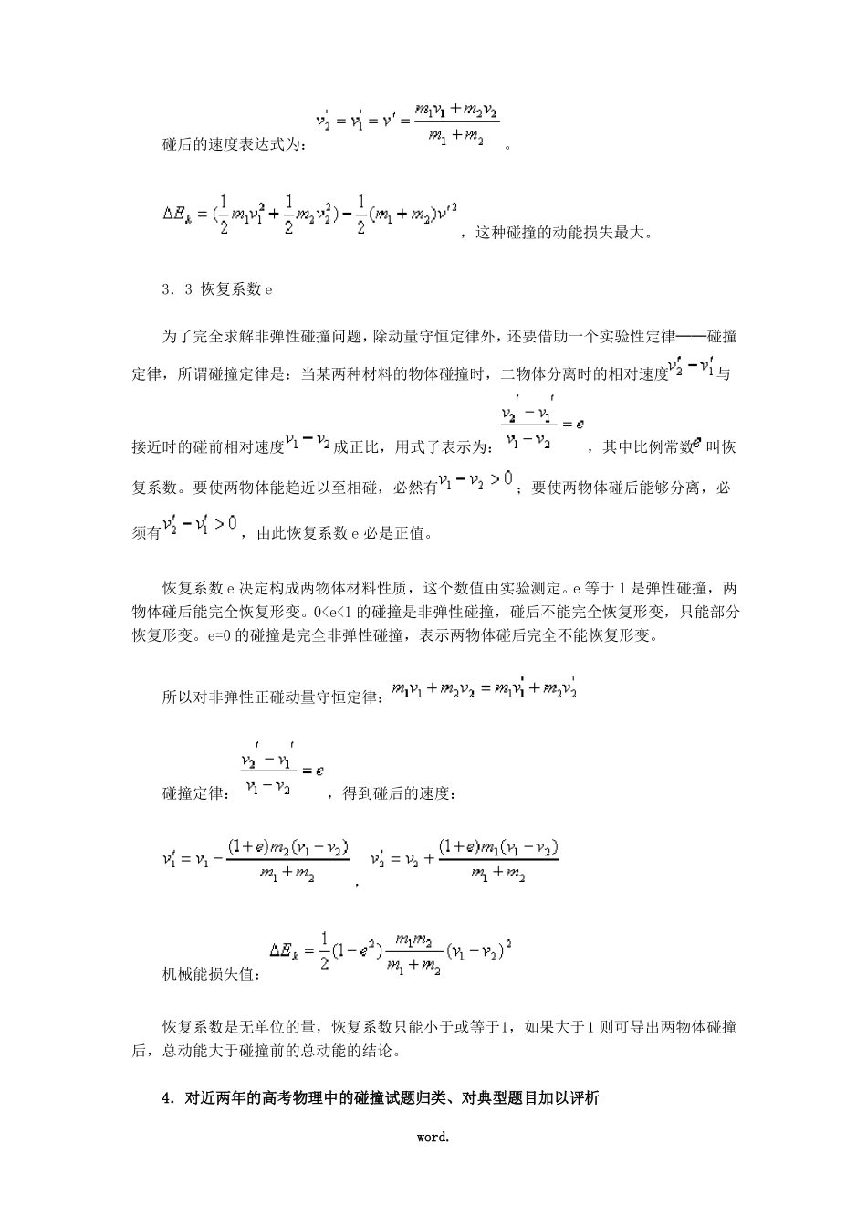 高考物理碰撞类题精选_第3页