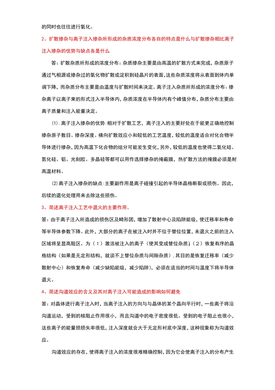 集成电路工艺考试题_第2页