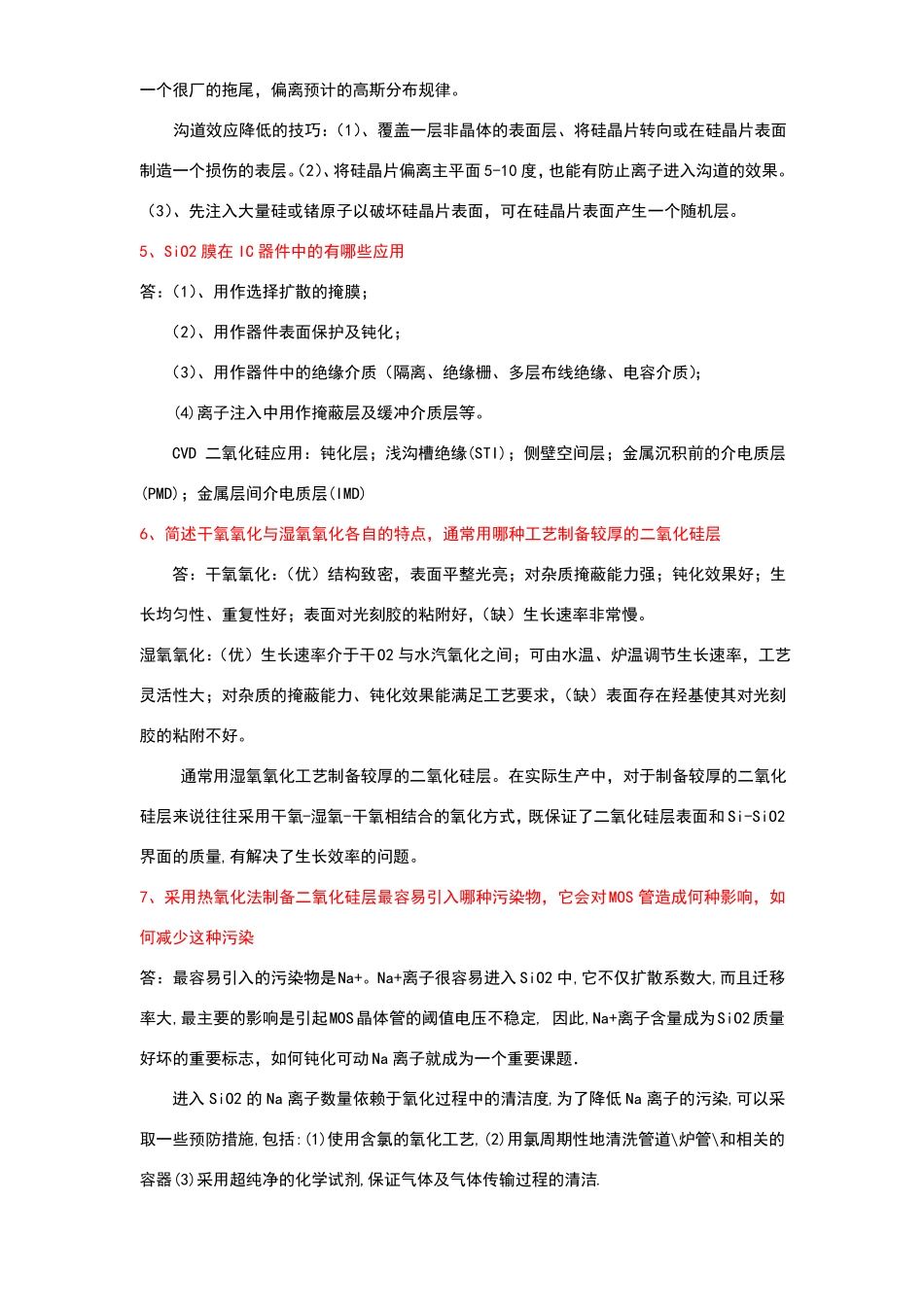 集成电路工艺考试题_第3页