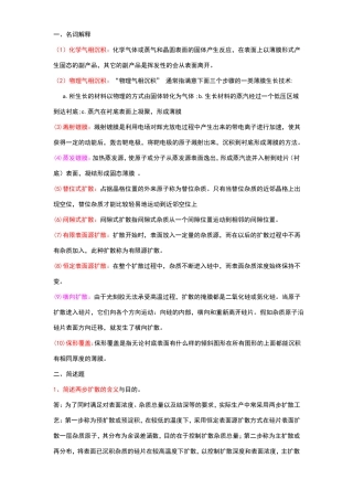 集成电路工艺考试题